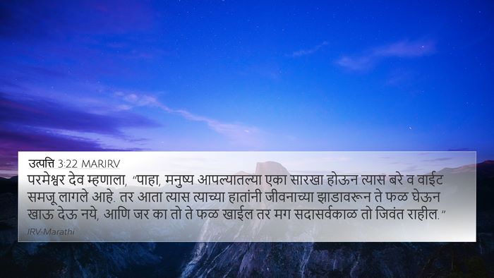 उत्पत्ति 3:22 MARIRV Bible Verse Image
