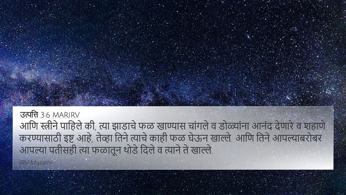 उत्पत्ति 3:6 MARIRV Bible Verse Image