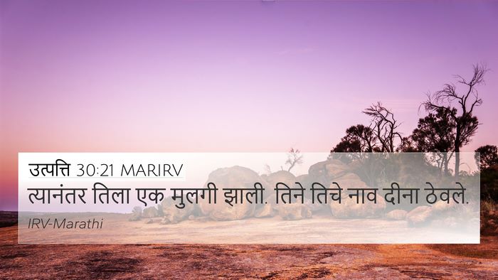 उत्पत्ति 30:21 MARIRV 4K Wallpaper - त्यानंतर तिला एक - 4K Wallpaper Bible Verse