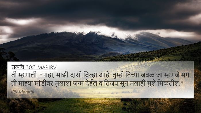 उत्पत्ति 30:3 MARIRV Bible Verse Image