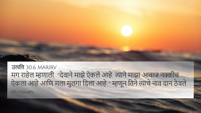 उत्पत्ति 30:6 MARIRV Bible Verse Image
