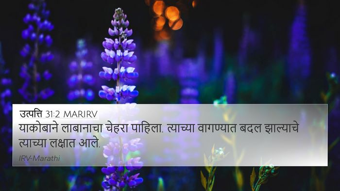 उत्पत्ति 31:2 MARIRV Bible Verse Image