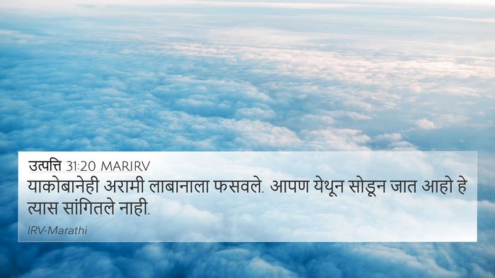 उत्पत्ति 31:20 MARIRV Bible Verse Image