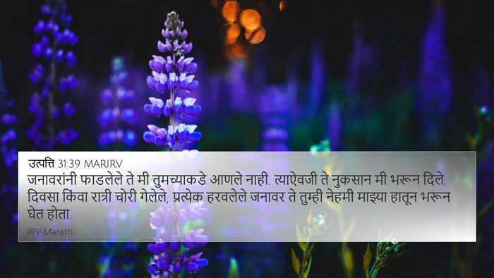 उत्पत्ति 31:39 MARIRV Bible Verse Image