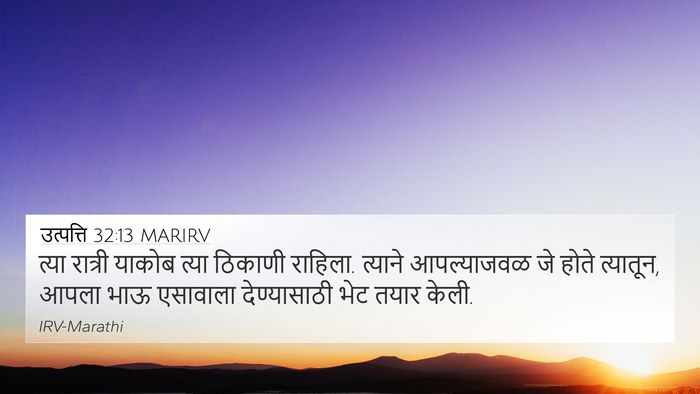 उत्पत्ति 32:13 MARIRV Bible Verse Image
