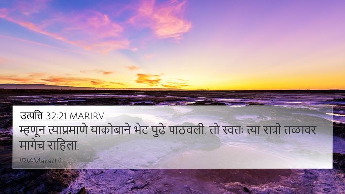 उत्पत्ति 32:21 MARIRV Bible Verse Image