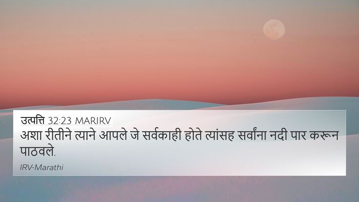 उत्पत्ति 32:23 MARIRV 4K Wallpaper - अशा रीतीने त्याने - 4K Wallpaper Bible Verse