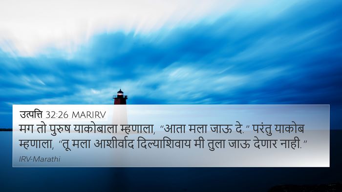 उत्पत्ति 32:26 MARIRV Bible Verse Image