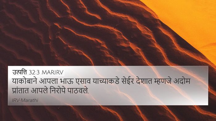 उत्पत्ति 32:3 MARIRV Bible Verse Image