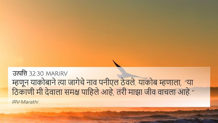 उत्पत्ति 32:30 MARIRV Bible Verse Image