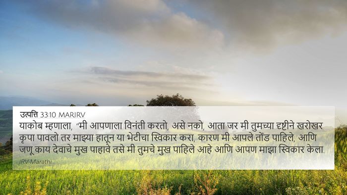 उत्पत्ति 33:10 MARIRV Bible Verse Image