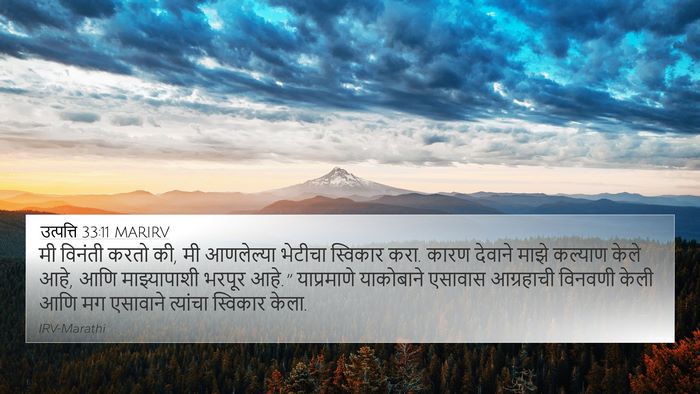 उत्पत्ति 33:11 MARIRV Bible Verse Image