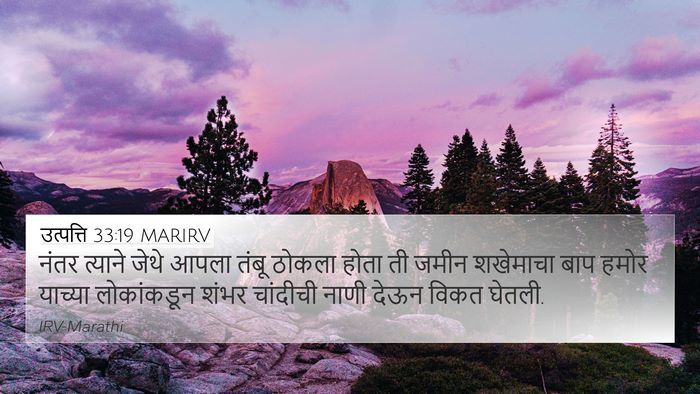 उत्पत्ति 33:19 MARIRV Bible Verse Image