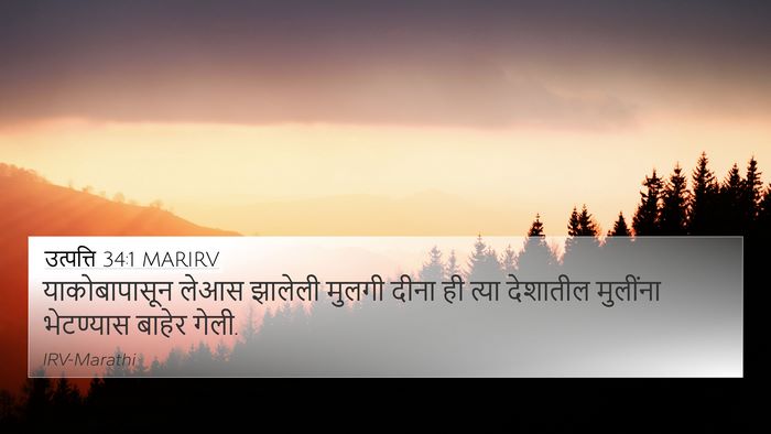 उत्पत्ति 34:1 MARIRV Bible Verse Image