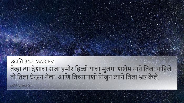उत्पत्ति 34:2 MARIRV Bible Verse Image