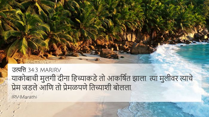 उत्पत्ति 34:3 MARIRV Bible Verse Image