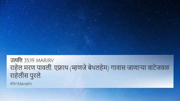 उत्पत्ति 35:19 MARIRV Bible Verse Image