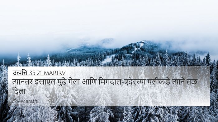 उत्पत्ति 35:21 MARIRV Bible Verse Image