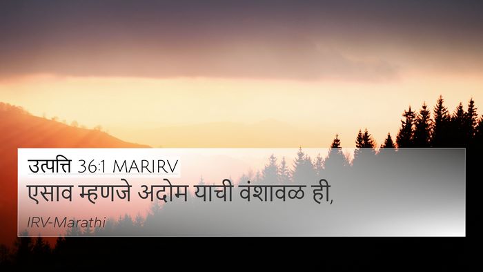 उत्पत्ति 36:1 MARIRV Bible Verse Image