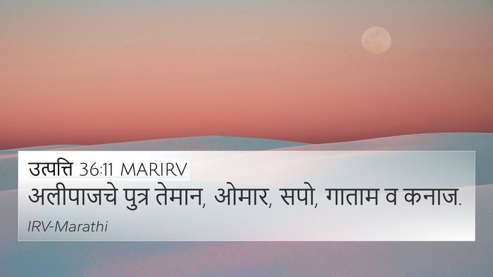 उत्पत्ति 36:11 MARIRV Bible Verse Image