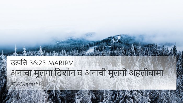 उत्पत्ति 36:25 MARIRV 4K Wallpaper - अनाचा मुलगा दिशोन - 4K Wallpaper Bible Verse
