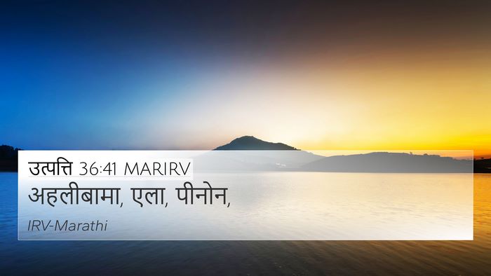 उत्पत्ति 36:41 MARIRV 4K Wallpaper - अहलीबामा, एला, - 4K Wallpaper Bible Verse