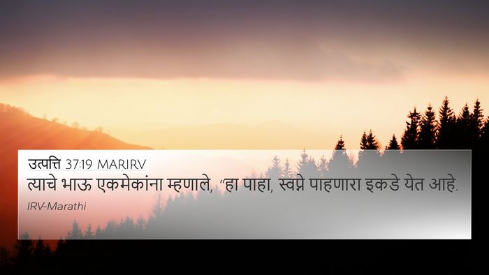 उत्पत्ति 37:19 MARIRV Bible Verse Image