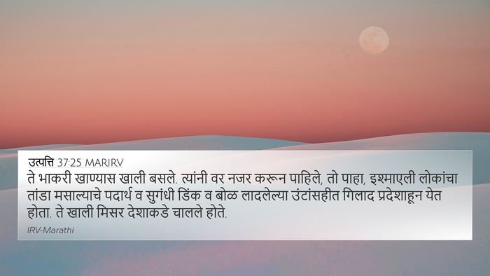 उत्पत्ति 37:25 MARIRV Bible Verse Image