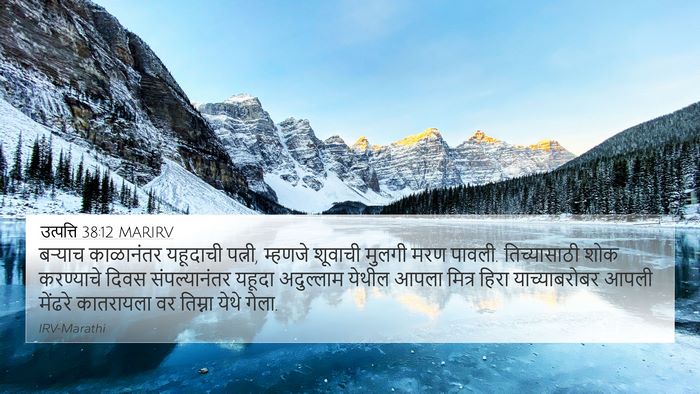 उत्पत्ति 38:12 MARIRV Bible Verse Image