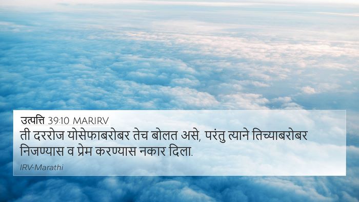 उत्पत्ति 39:10 MARIRV 4K Wallpaper - ती दररोज - 4K Wallpaper Bible Verse