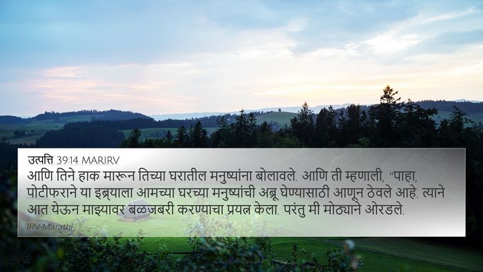 उत्पत्ति 39:14 MARIRV Bible Verse Image