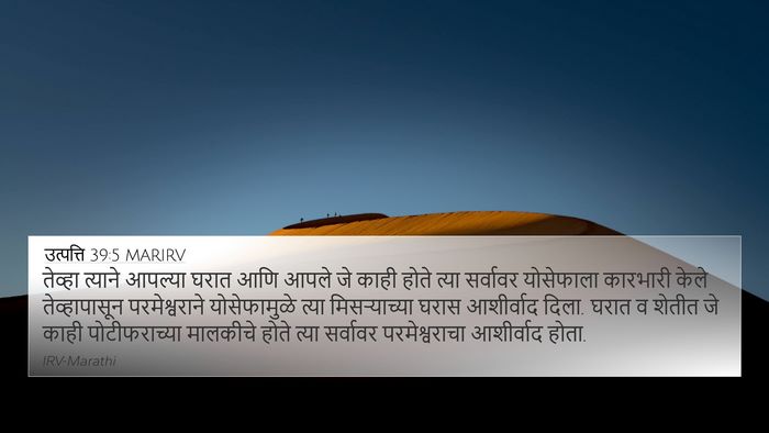 उत्पत्ति 39:5 MARIRV 4K Wallpaper - तेव्हा त्याने - 4K Wallpaper Bible Verse
