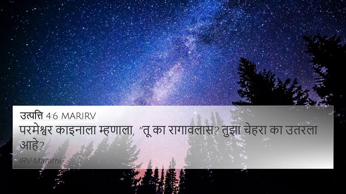 उत्पत्ति 4:6 MARIRV 4K Wallpaper - परमेश्वर काइनाला - 4K Wallpaper Bible Verse