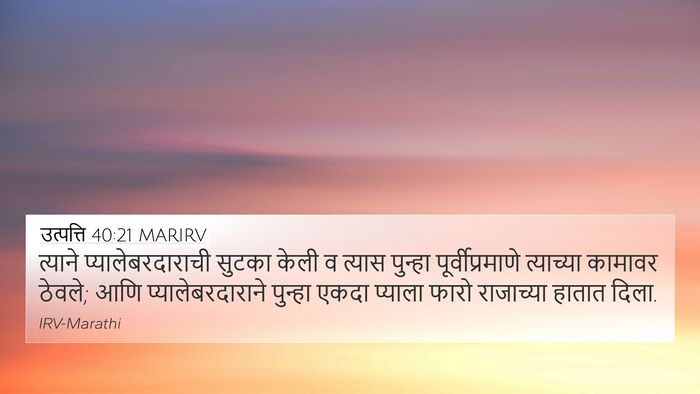 उत्पत्ति 40:21 MARIRV Bible Verse Image