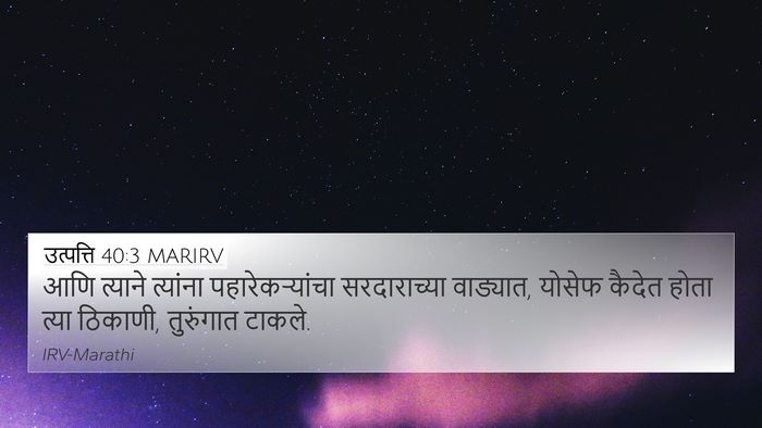 उत्पत्ति 40:3 MARIRV Bible Verse Image