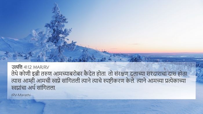 उत्पत्ति 41:12 MARIRV Bible Verse Image