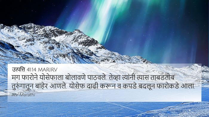 उत्पत्ति 41:14 MARIRV Bible Verse Image