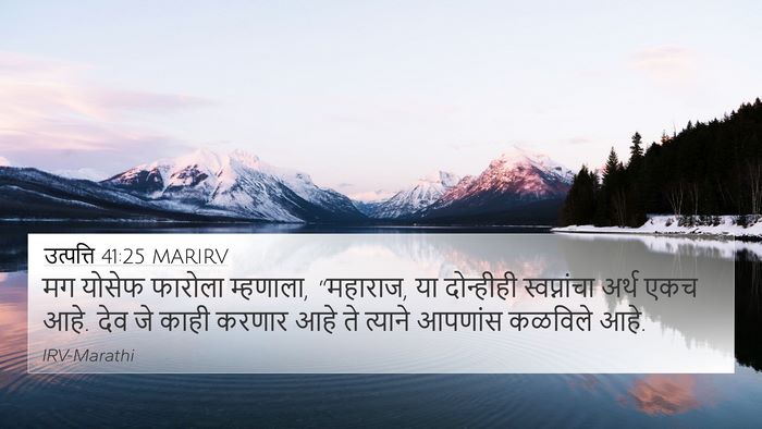 उत्पत्ति 41:25 MARIRV Bible Verse Image
