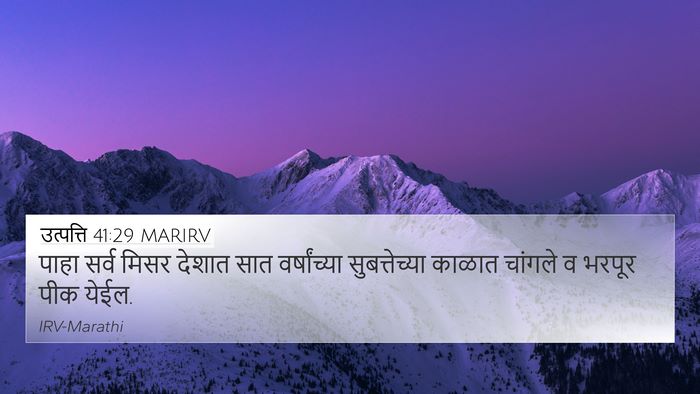 उत्पत्ति 41:29 MARIRV Bible Verse Image