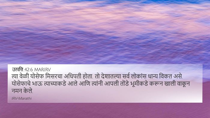 उत्पत्ति 42:6 MARIRV Bible Verse Image