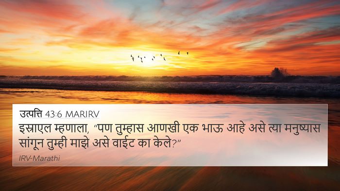 उत्पत्ति 43:6 MARIRV Bible Verse Image