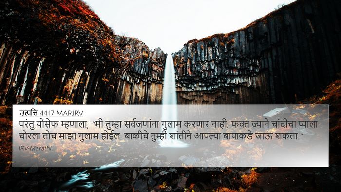 उत्पत्ति 44:17 MARIRV Bible Verse Image