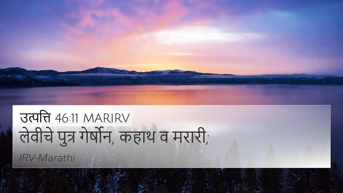 उत्पत्ति 46:11 MARIRV Bible Verse Image
