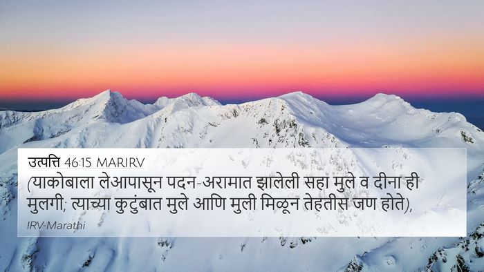 उत्पत्ति 46:15 MARIRV Bible Verse Image