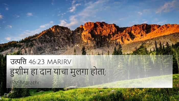 उत्पत्ति 46:23 MARIRV Bible Verse Image