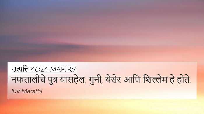 उत्पत्ति 46:24 MARIRV Bible Verse Image
