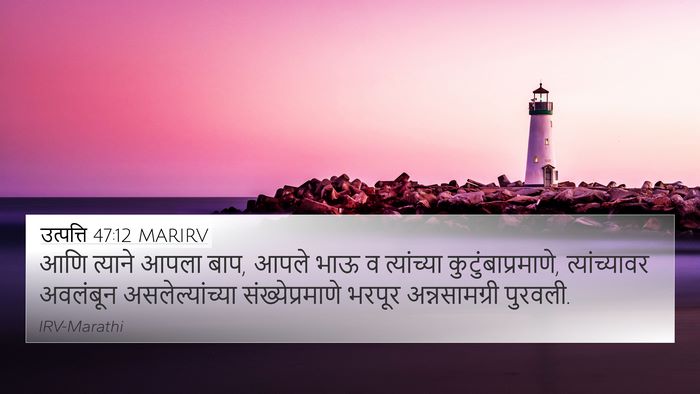 उत्पत्ति 47:12 MARIRV Bible Verse Image