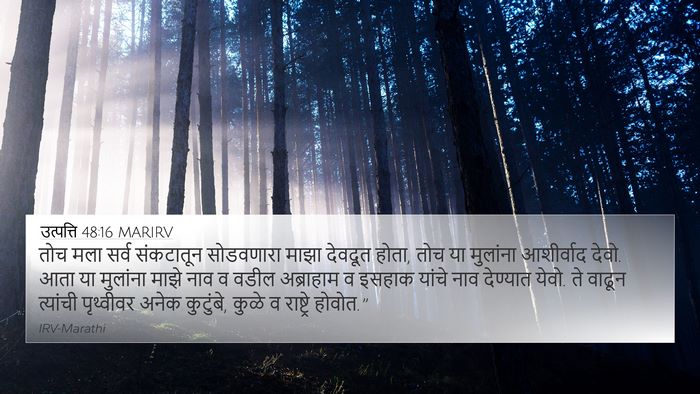 उत्पत्ति 48:16 MARIRV Bible Verse Image