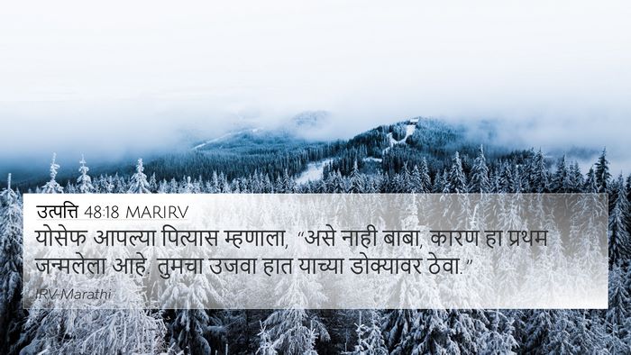 उत्पत्ति 48:18 MARIRV Bible Verse Image