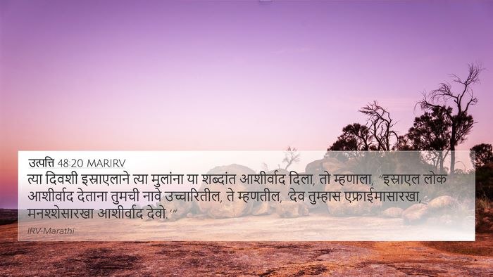 उत्पत्ति 48:20 MARIRV Bible Verse Image